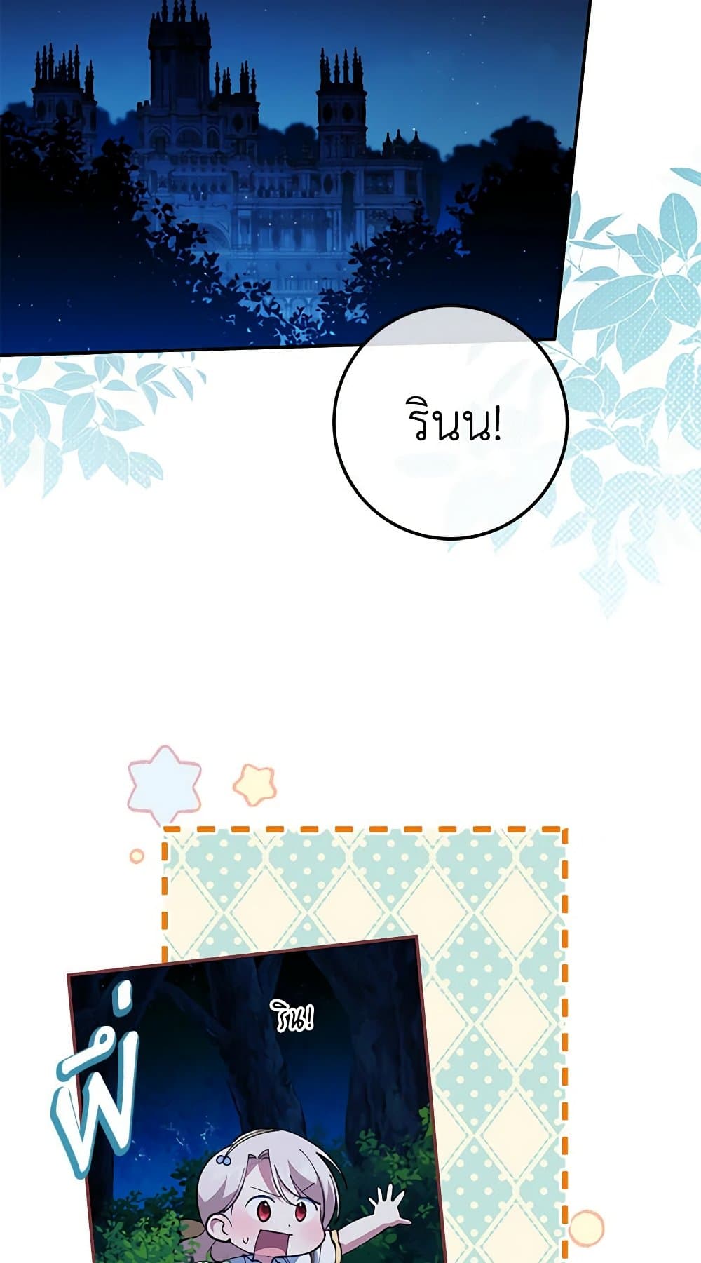 The Wicked Little Princess ตอนที่ 125 53