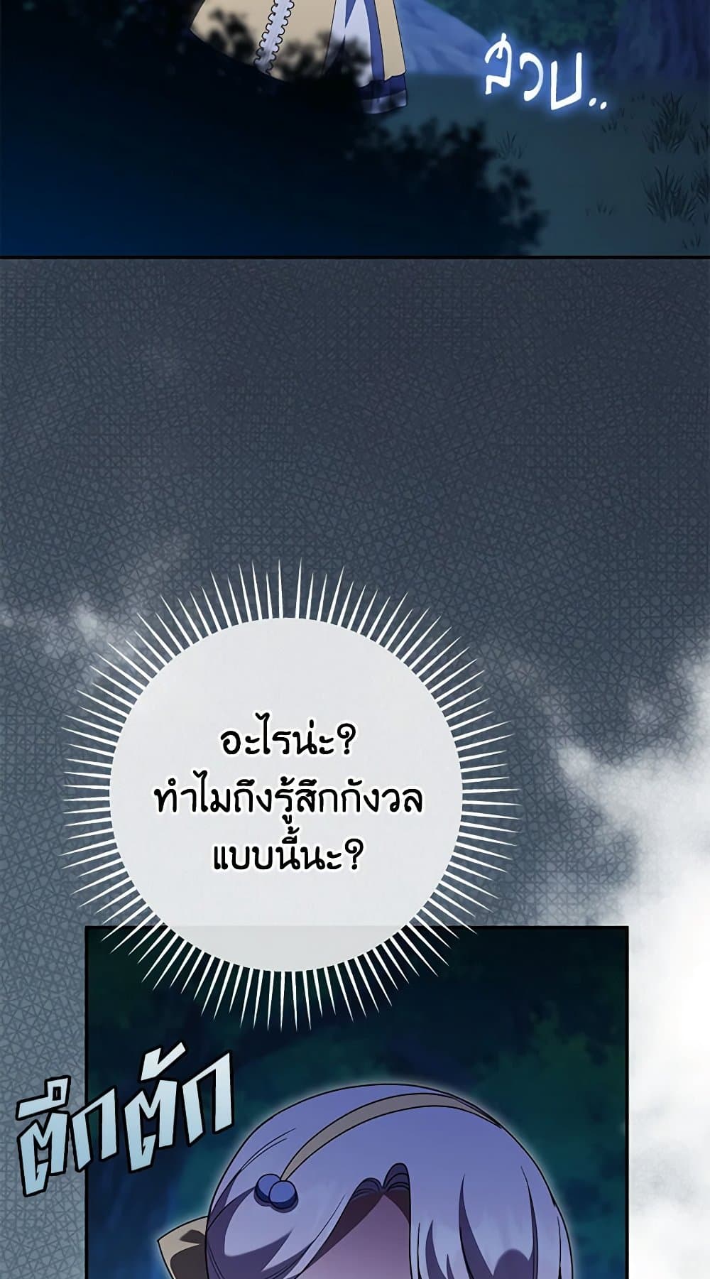 The Wicked Little Princess ตอนที่ 125 54