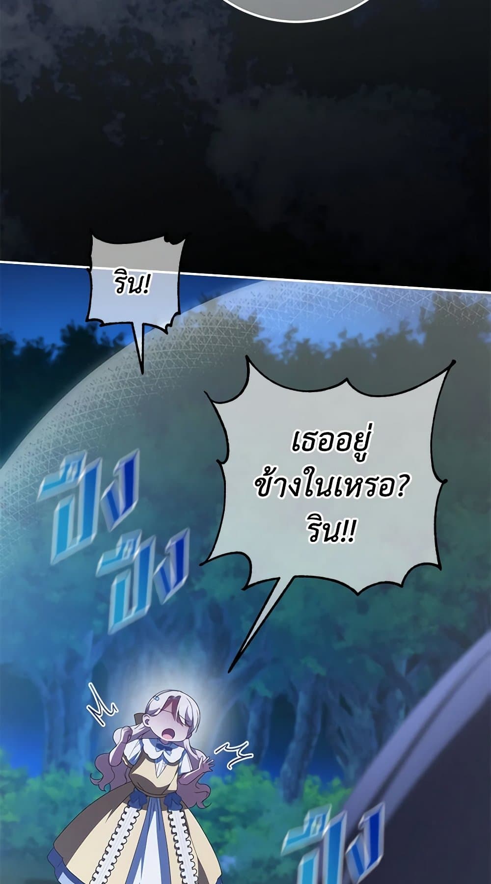 The Wicked Little Princess ตอนที่ 125 60