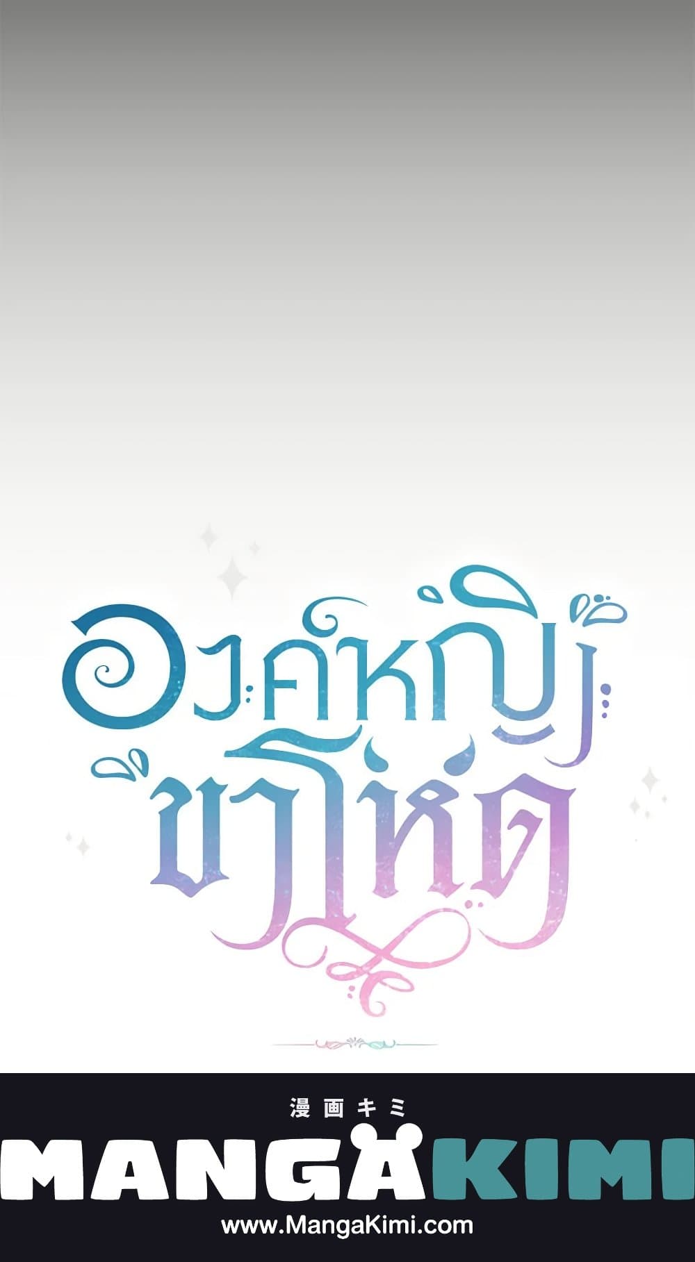 The Wicked Little Princess ตอนที่ 125 68