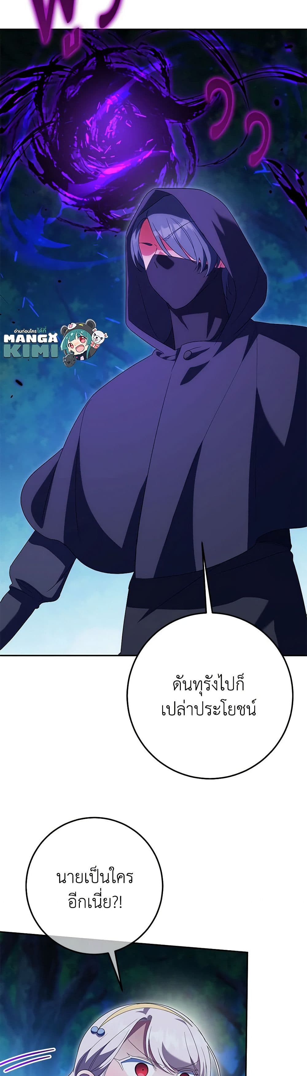 The Wicked Little Princess ตอนที่ 126 10