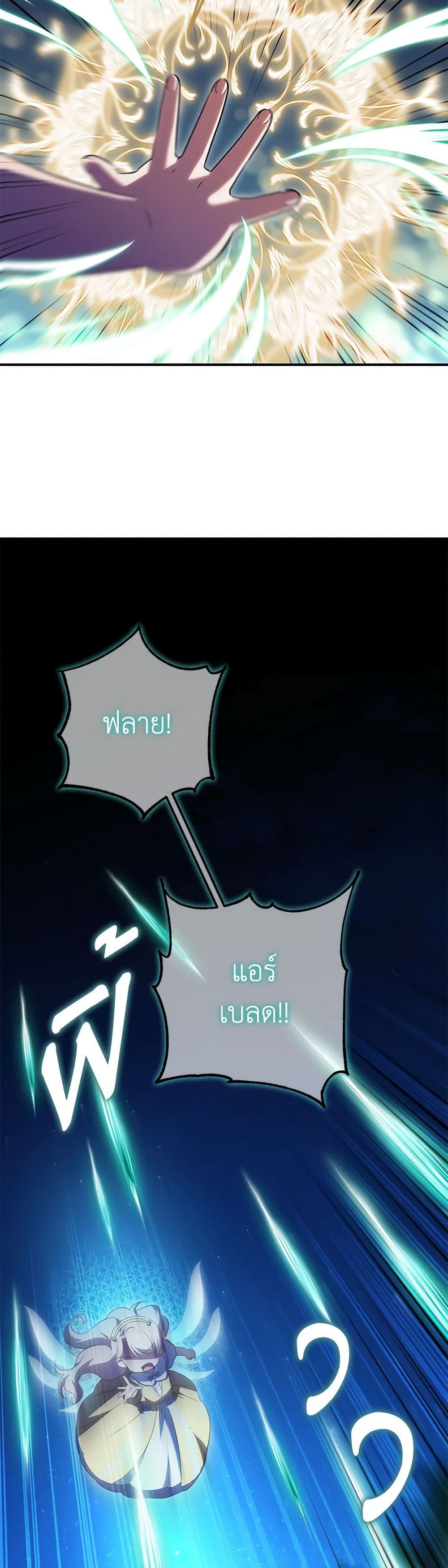 The Wicked Little Princess ตอนที่ 126 14