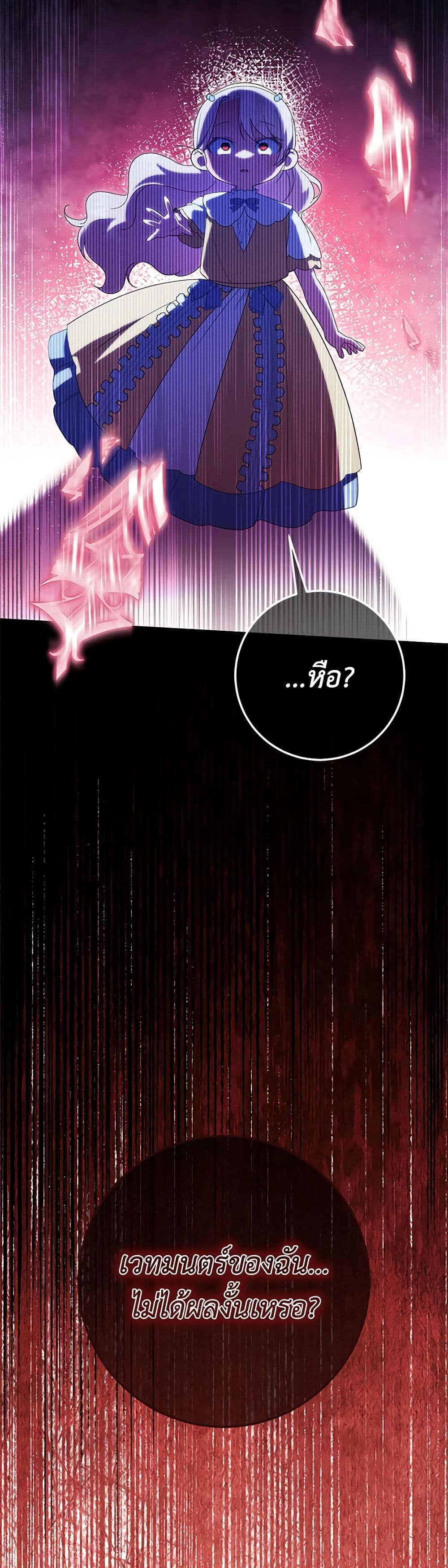 The Wicked Little Princess ตอนที่ 126 7