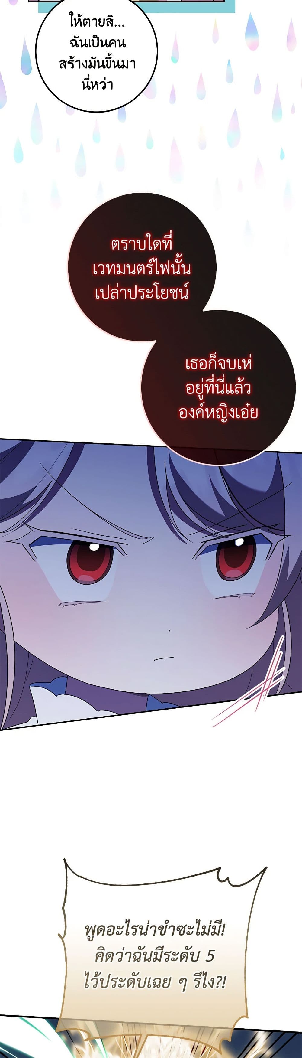 The Wicked Little Princess ตอนที่ 126 13