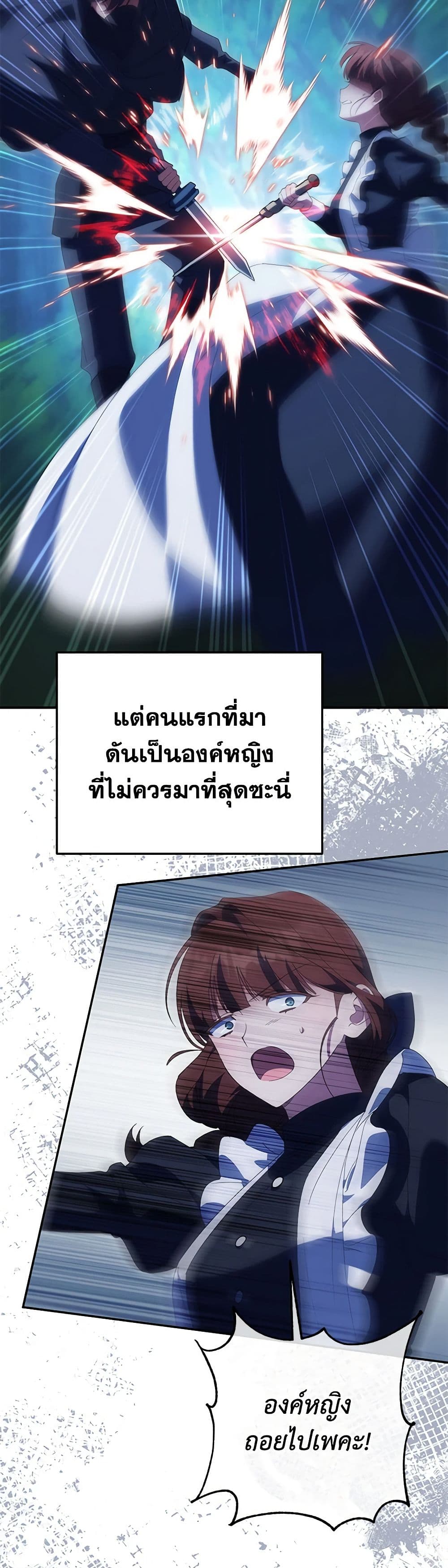 The Wicked Little Princess ตอนที่ 126 3