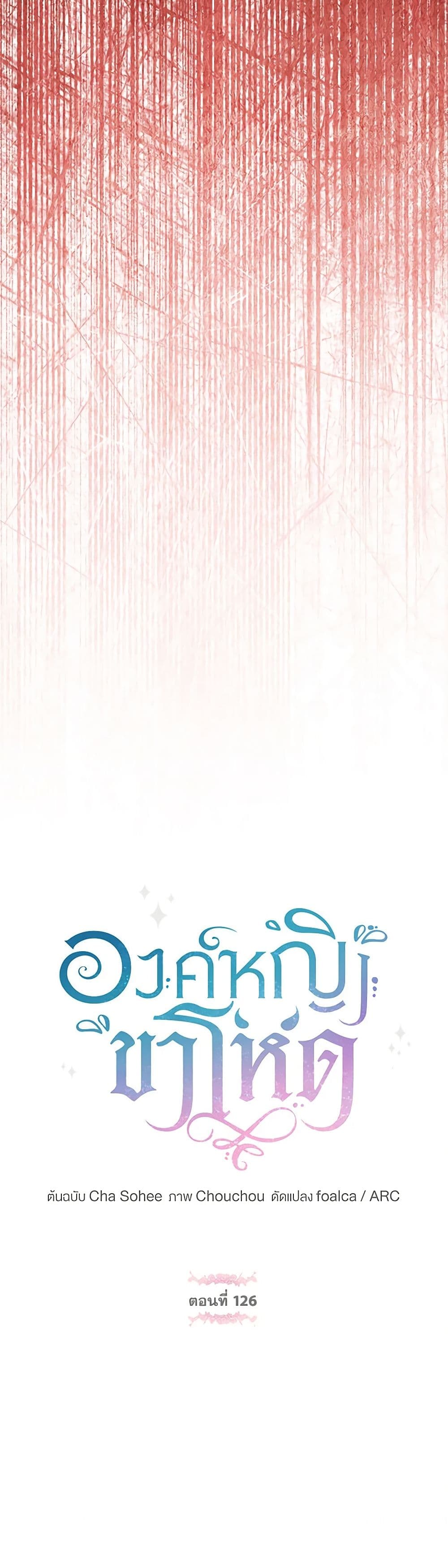 The Wicked Little Princess ตอนที่ 126 8