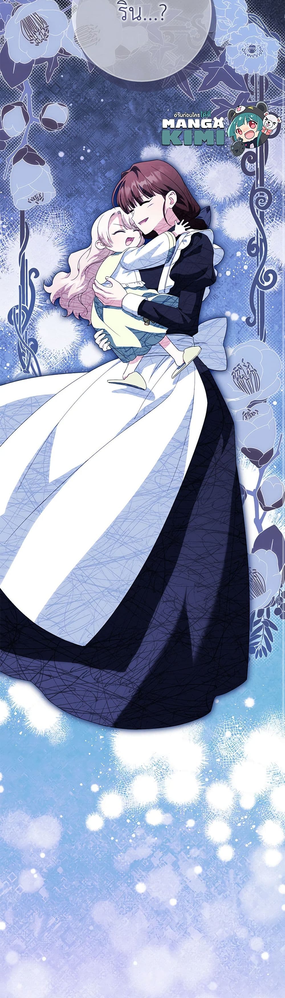 The Wicked Little Princess ตอนที่ 126 21