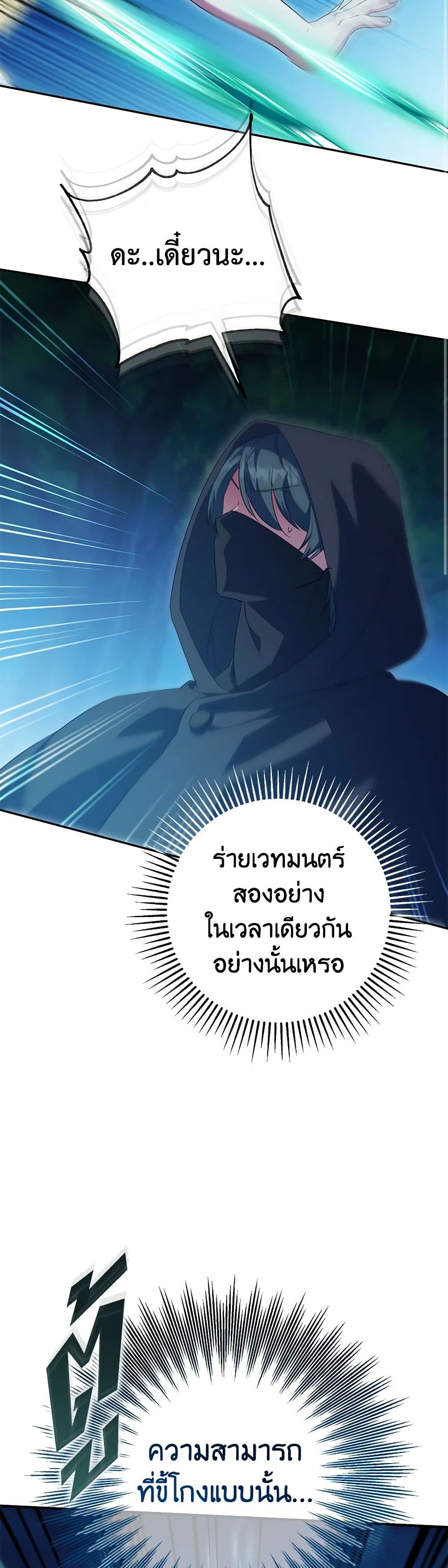 The Wicked Little Princess ตอนที่ 126 16