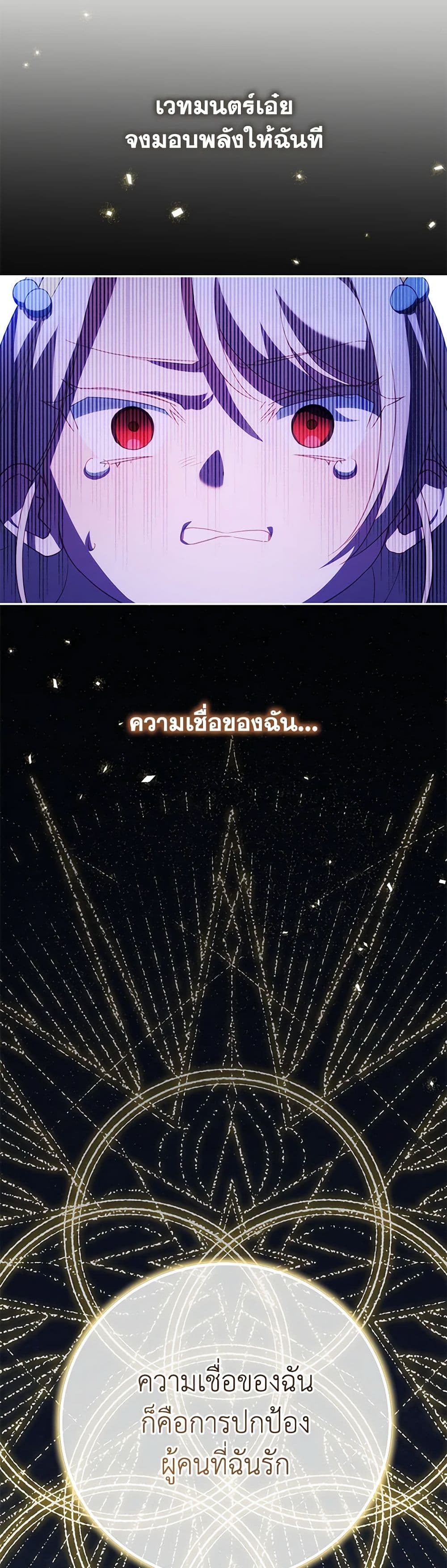 The Wicked Little Princess ตอนที่ 126 22