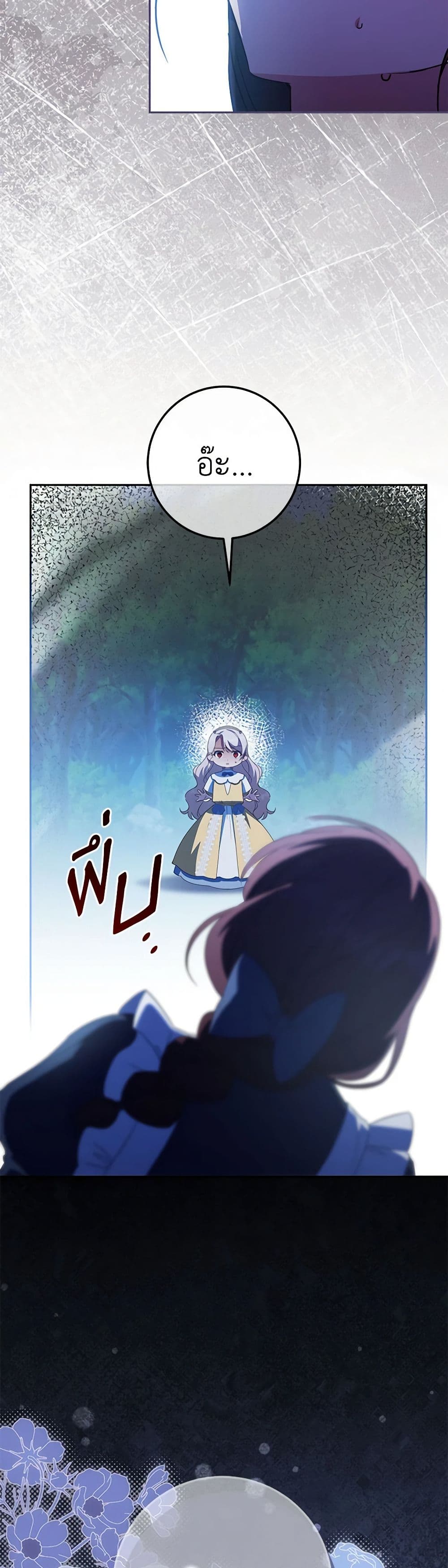 The Wicked Little Princess ตอนที่ 126 20