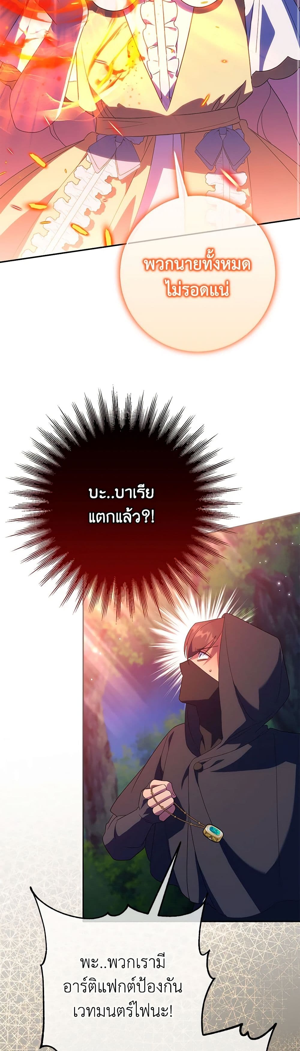 The Wicked Little Princess ตอนที่ 126 27