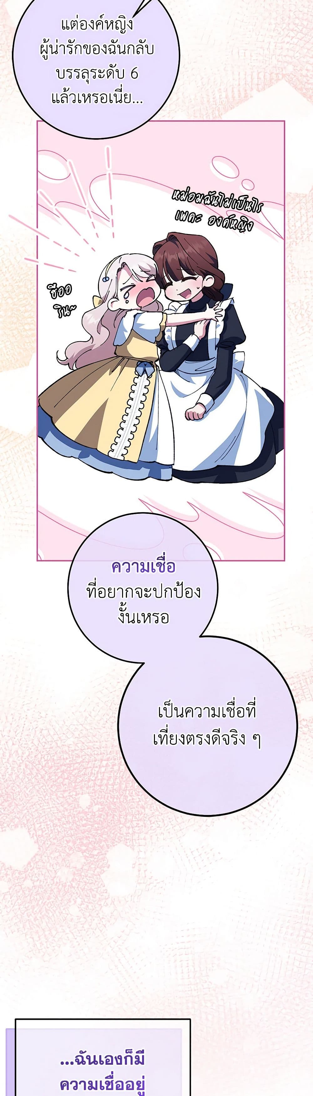 The Wicked Little Princess ตอนที่ 126 31