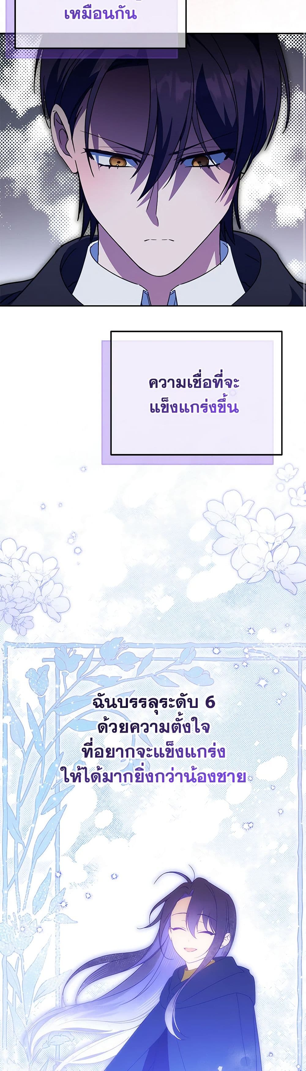 The Wicked Little Princess ตอนที่ 126 32