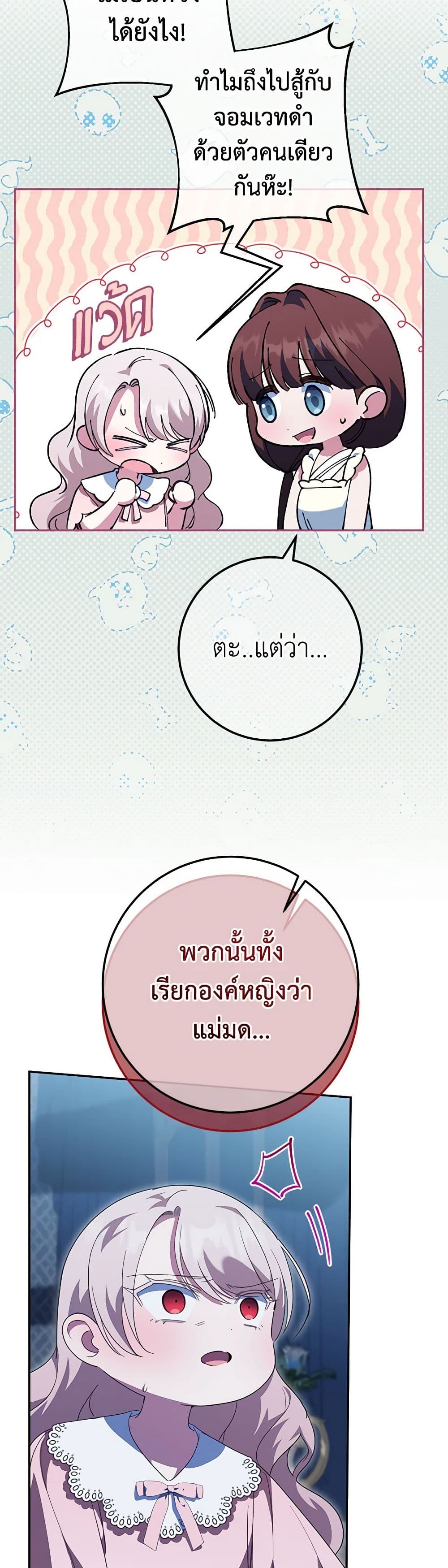 The Wicked Little Princess ตอนที่ 126 38