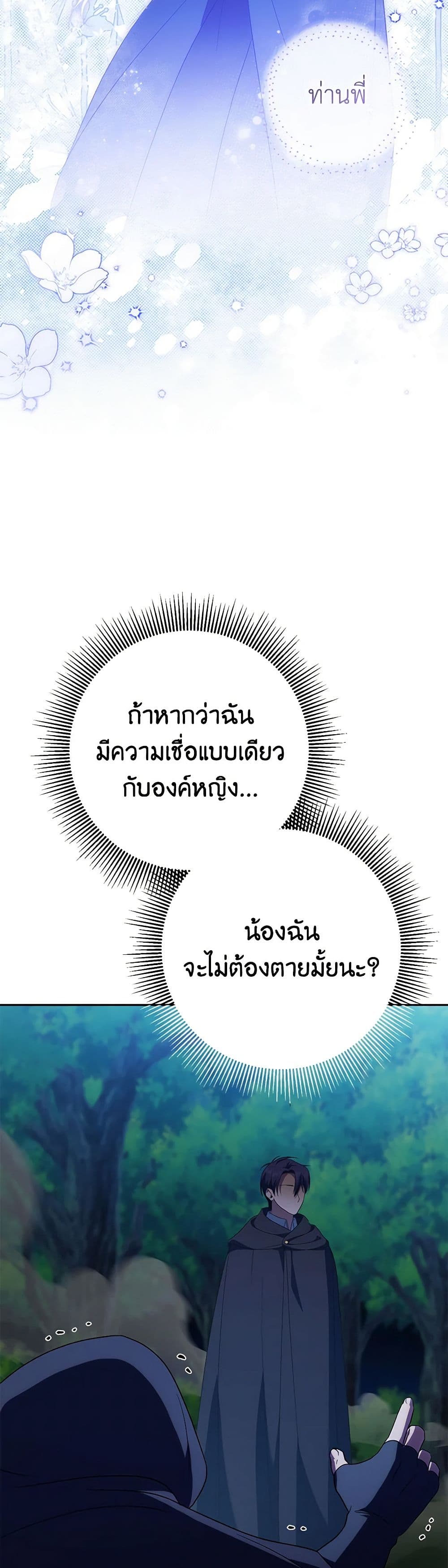 The Wicked Little Princess ตอนที่ 126 33