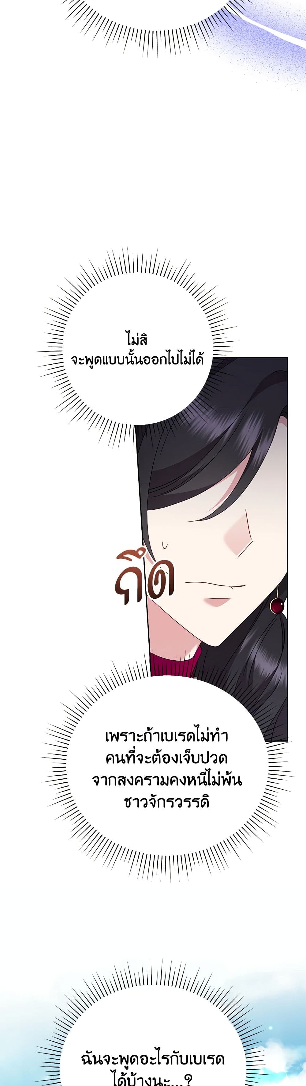 Today the Villainess Has Fun Again ตอนที่ 91 14