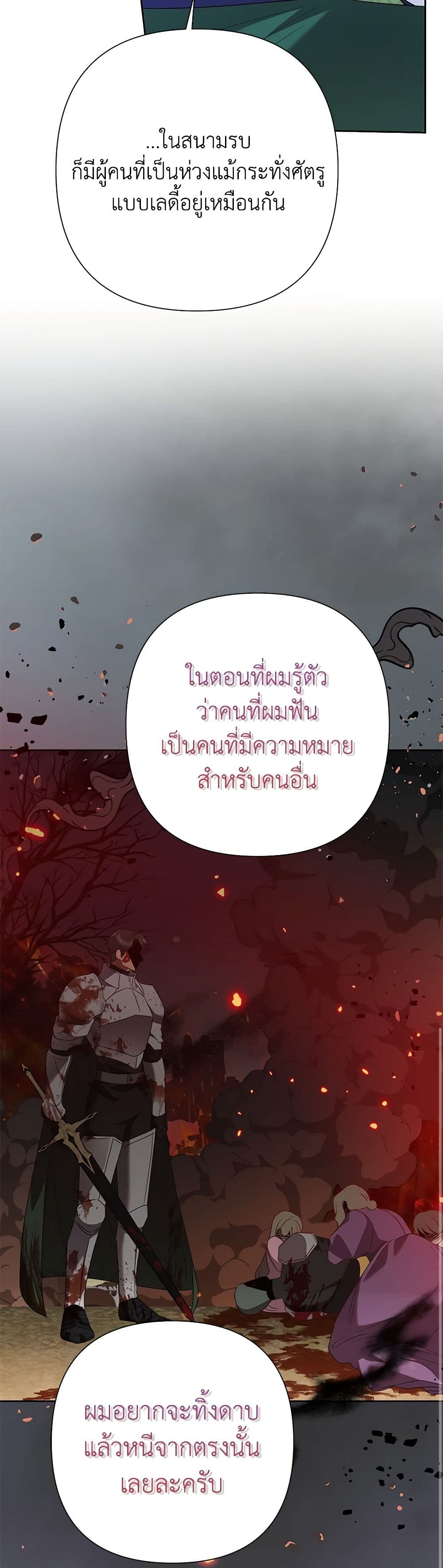 Today the Villainess Has Fun Again ตอนที่ 91 9