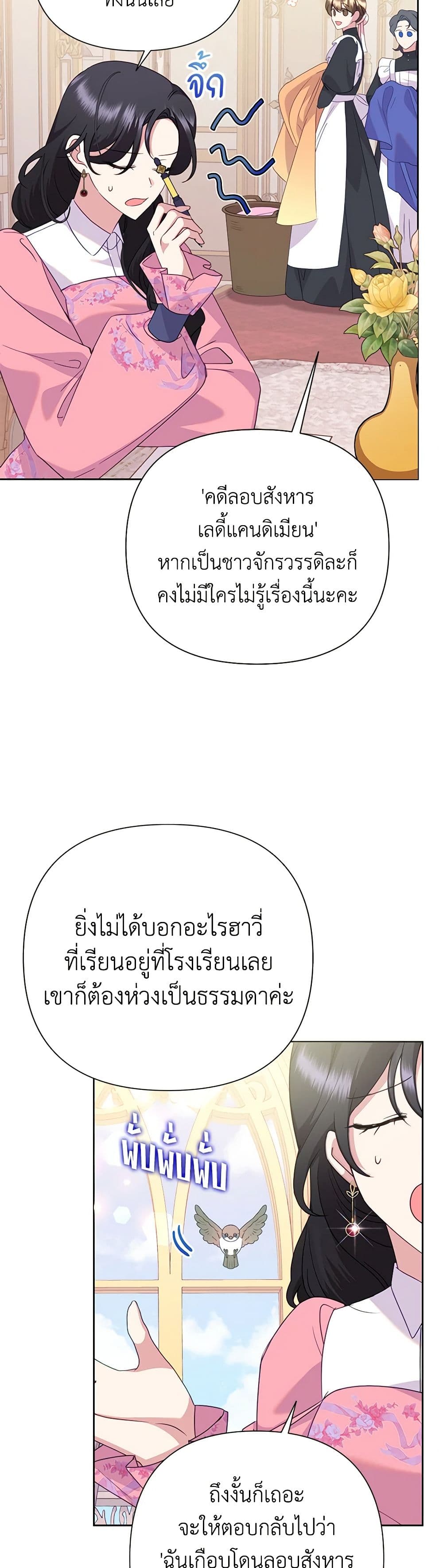 Today the Villainess Has Fun Again ตอนที่ 91 2