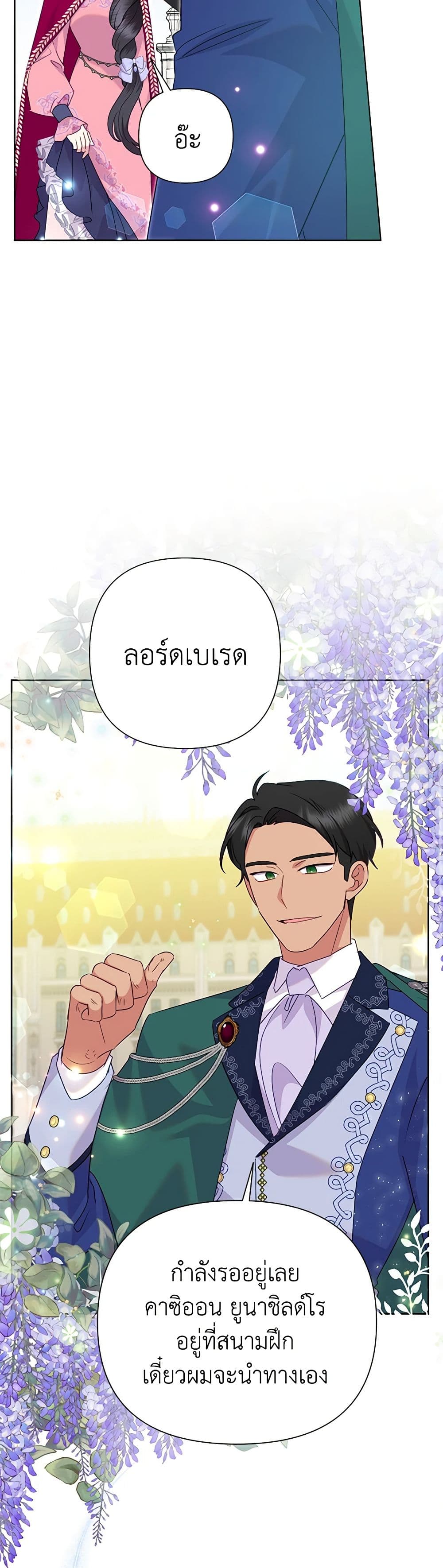 Today the Villainess Has Fun Again ตอนที่ 91 6