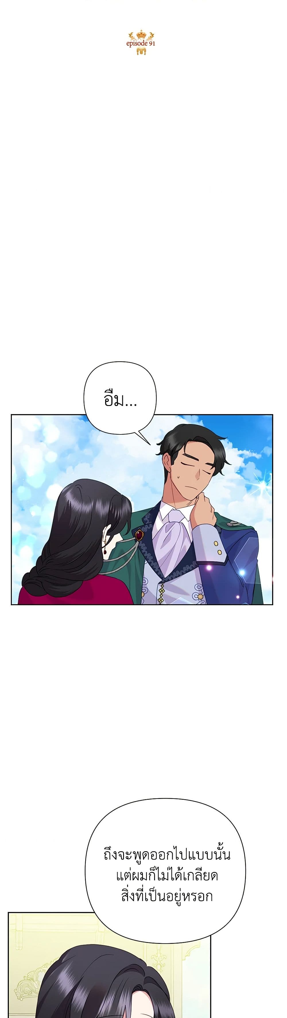 Today the Villainess Has Fun Again ตอนที่ 91 16