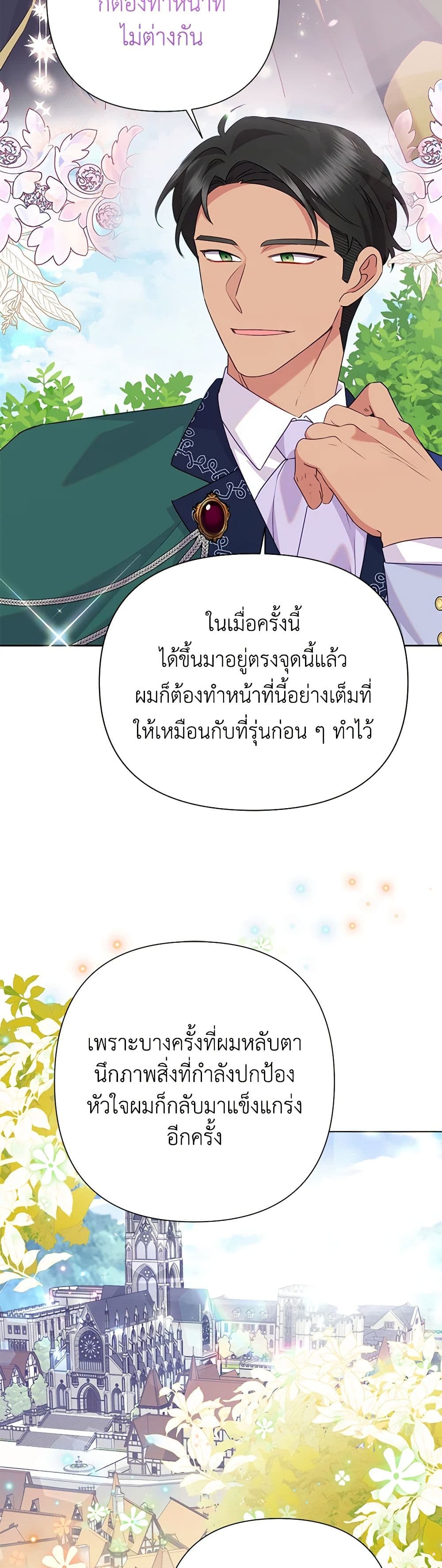 Today the Villainess Has Fun Again ตอนที่ 91 18