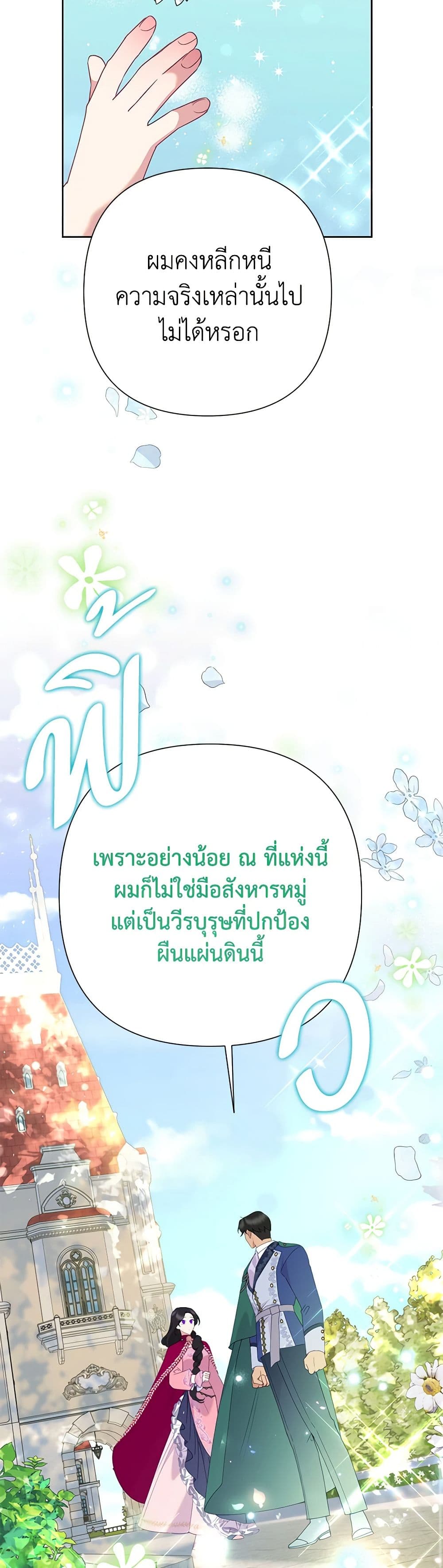 Today the Villainess Has Fun Again ตอนที่ 91 19