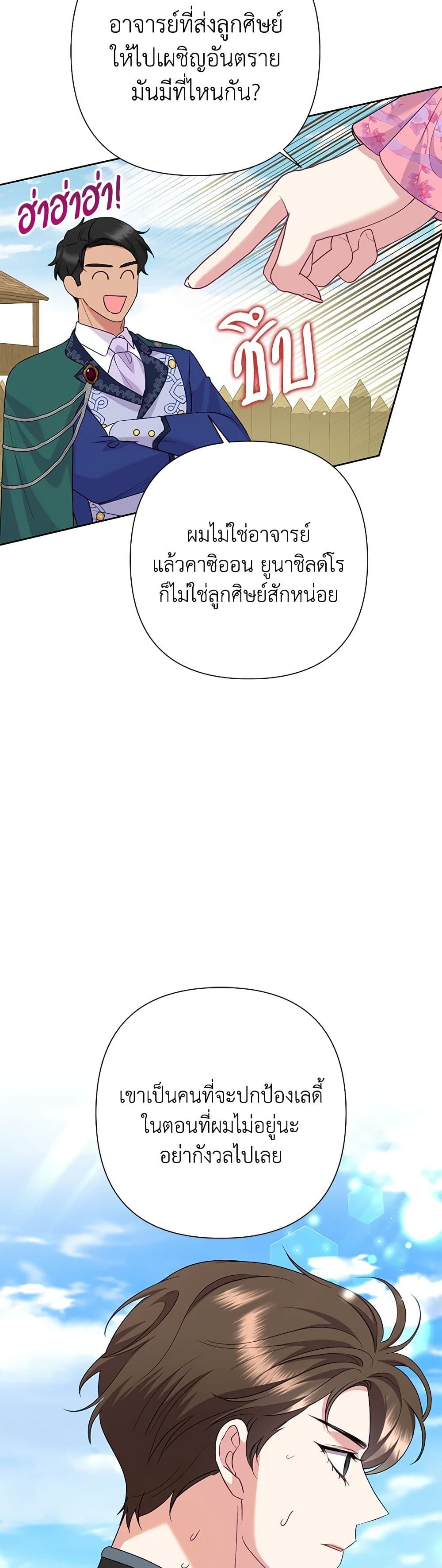 Today the Villainess Has Fun Again ตอนที่ 91 31