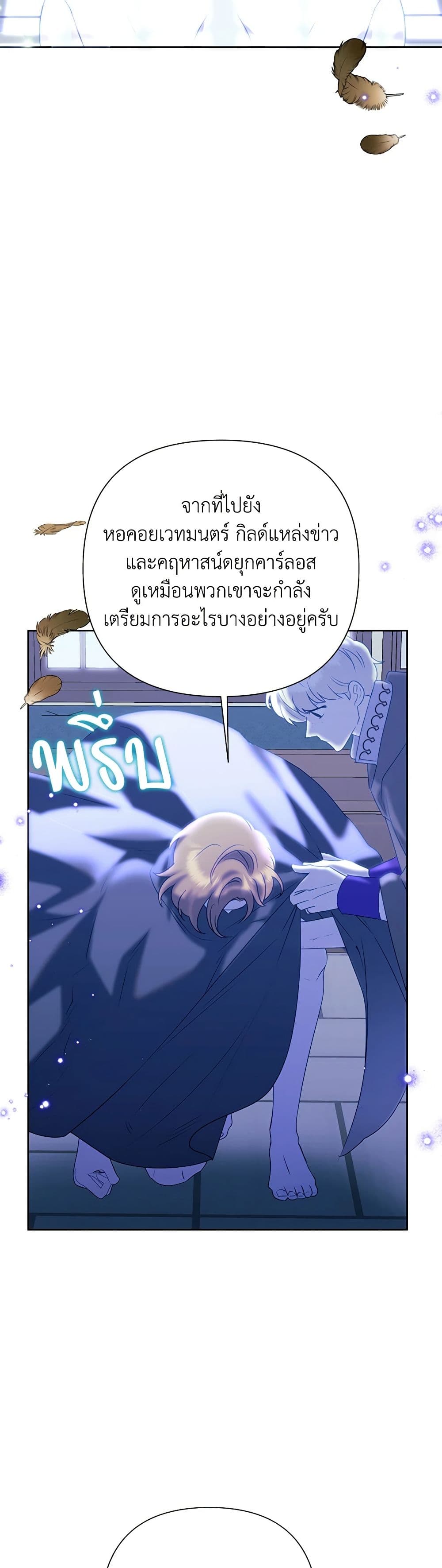 Today the Villainess Has Fun Again ตอนที่ 91 35