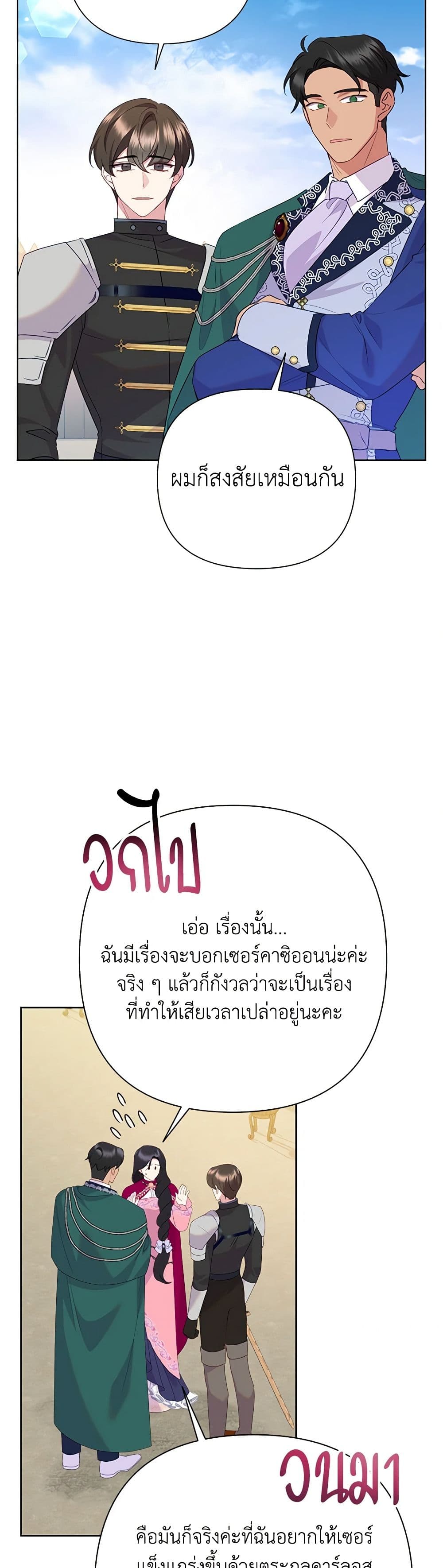 Today the Villainess Has Fun Again ตอนที่ 91 25