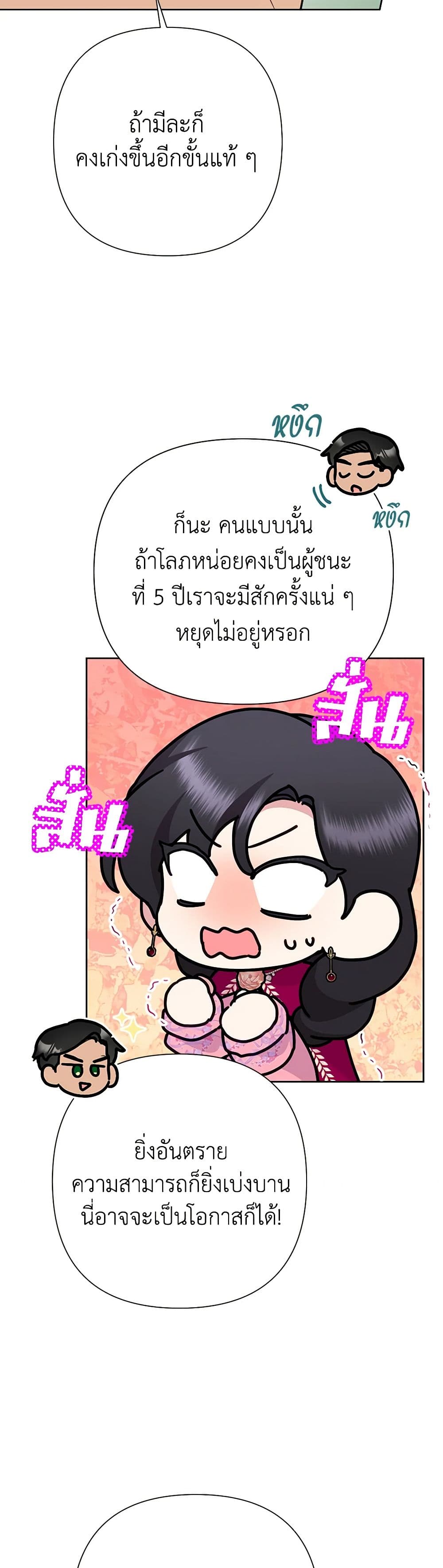 Today the Villainess Has Fun Again ตอนที่ 91 30