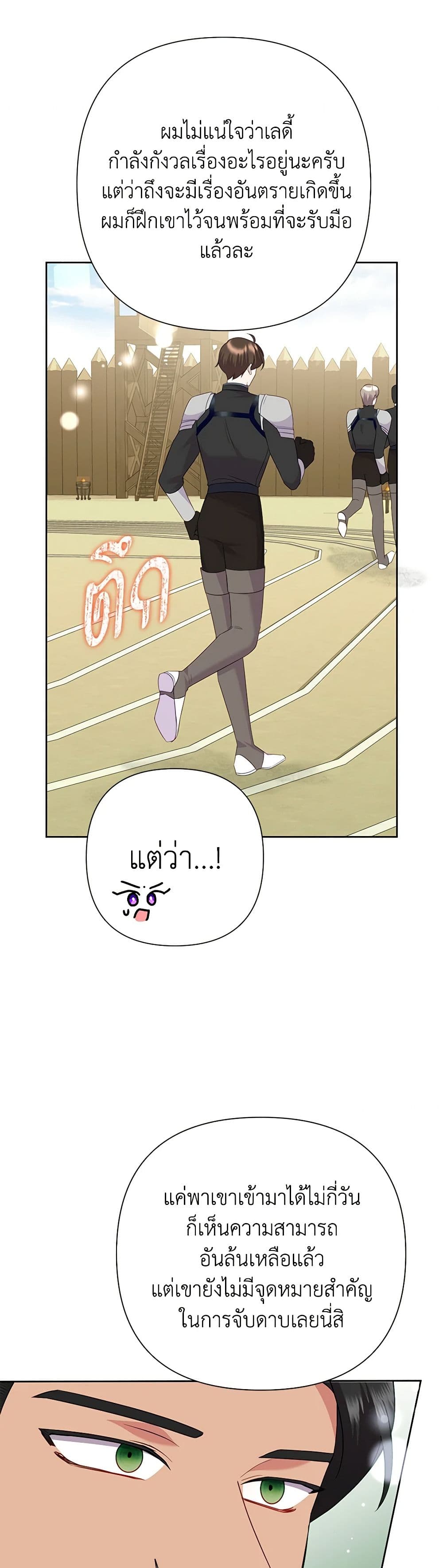 Today the Villainess Has Fun Again ตอนที่ 91 29