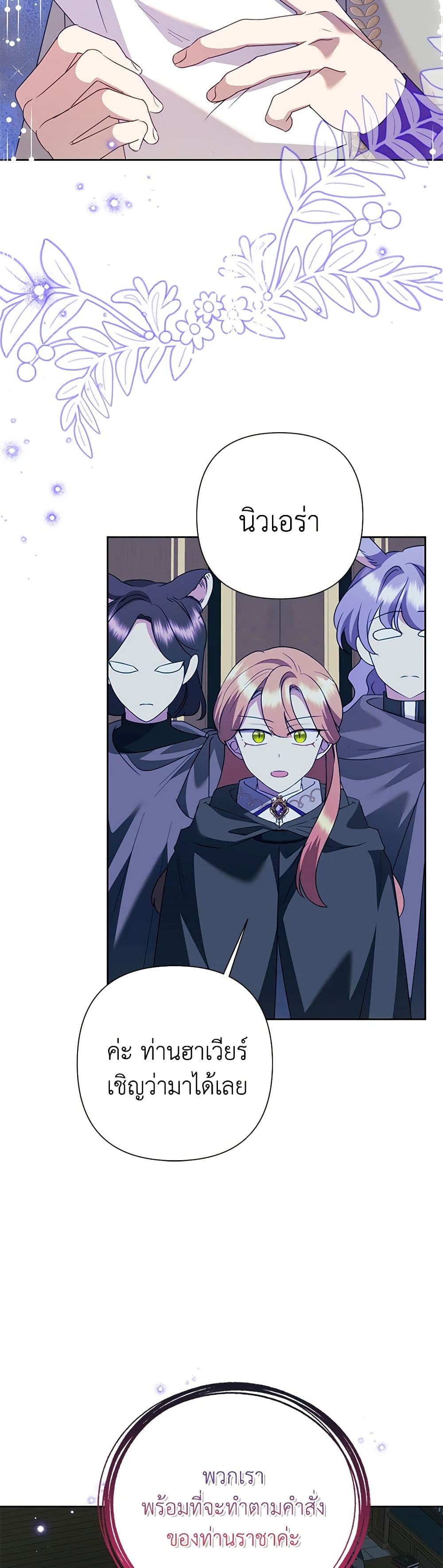 Today the Villainess Has Fun Again ตอนที่ 91 37