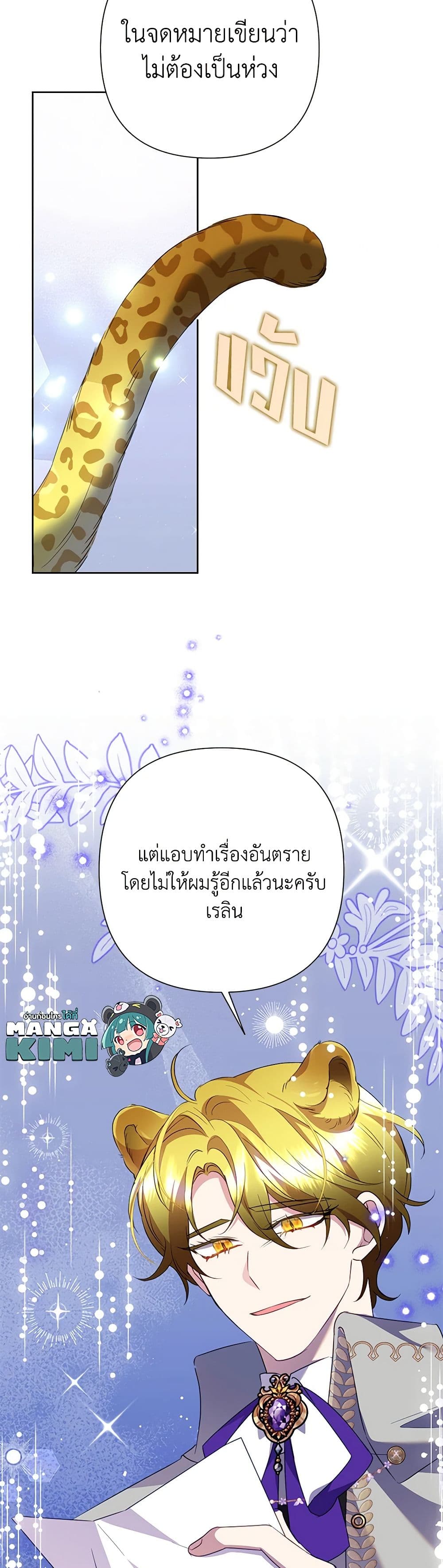 Today the Villainess Has Fun Again ตอนที่ 91 36