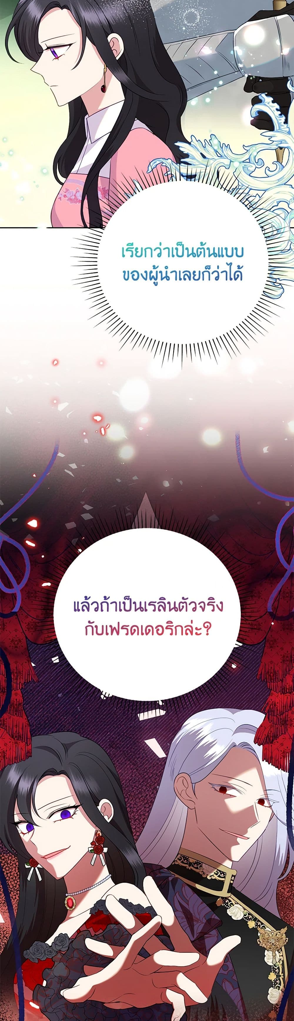 Today the Villainess Has Fun Again ตอนที่ 92 5