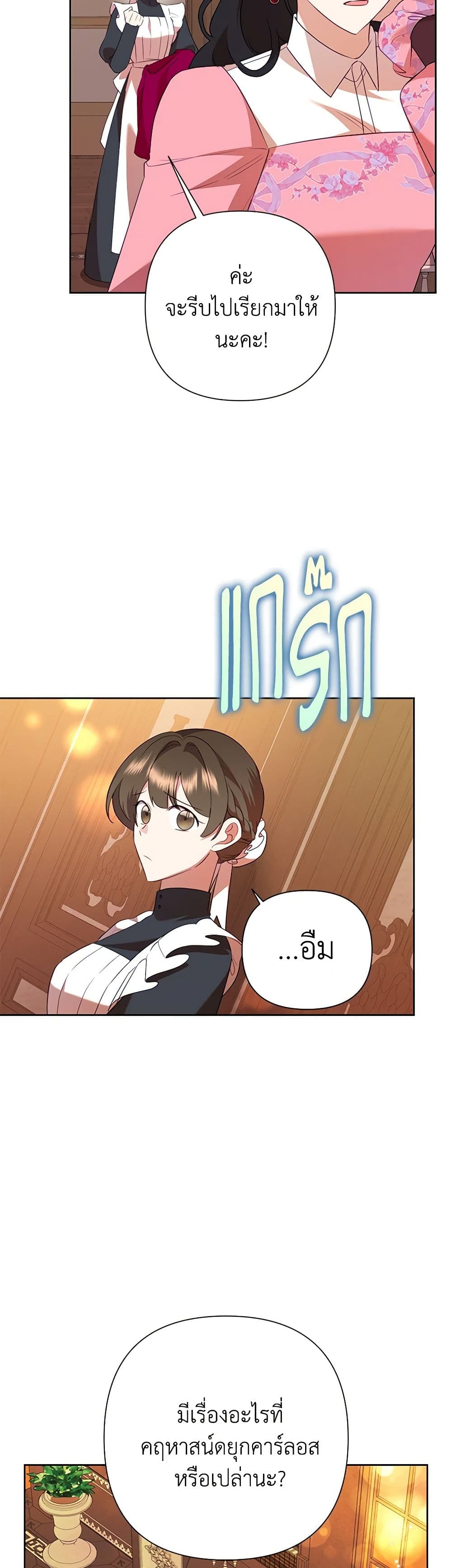 Today the Villainess Has Fun Again ตอนที่ 92 3