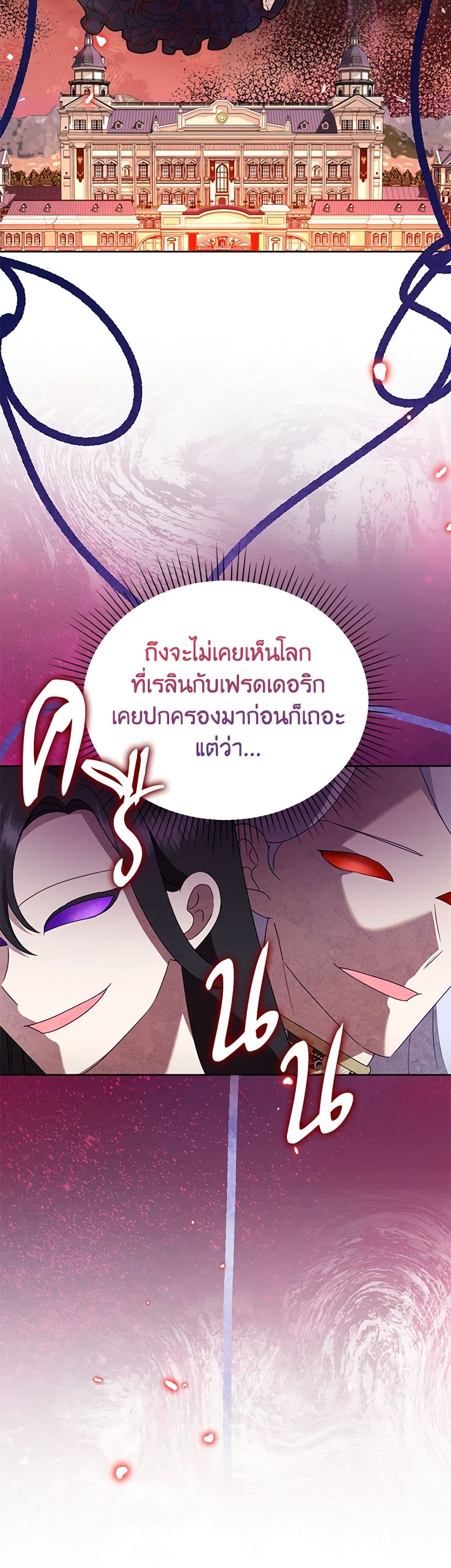 Today the Villainess Has Fun Again ตอนที่ 92 6