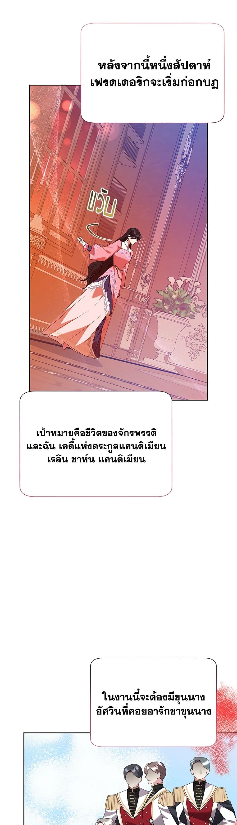 Today the Villainess Has Fun Again ตอนที่ 92 10