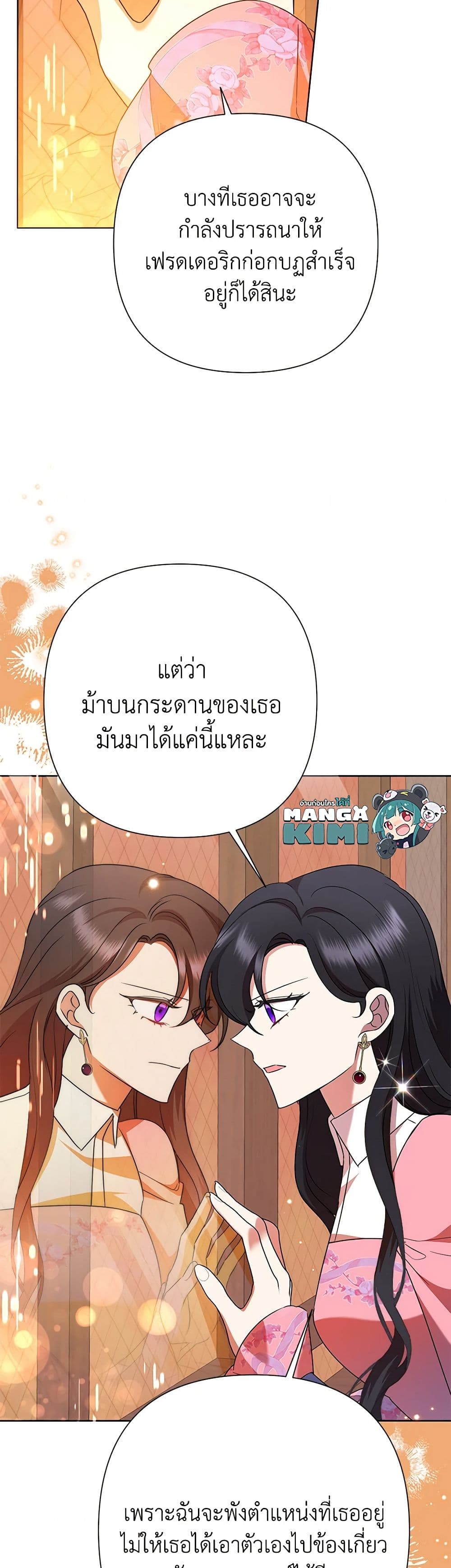 Today the Villainess Has Fun Again ตอนที่ 92 8
