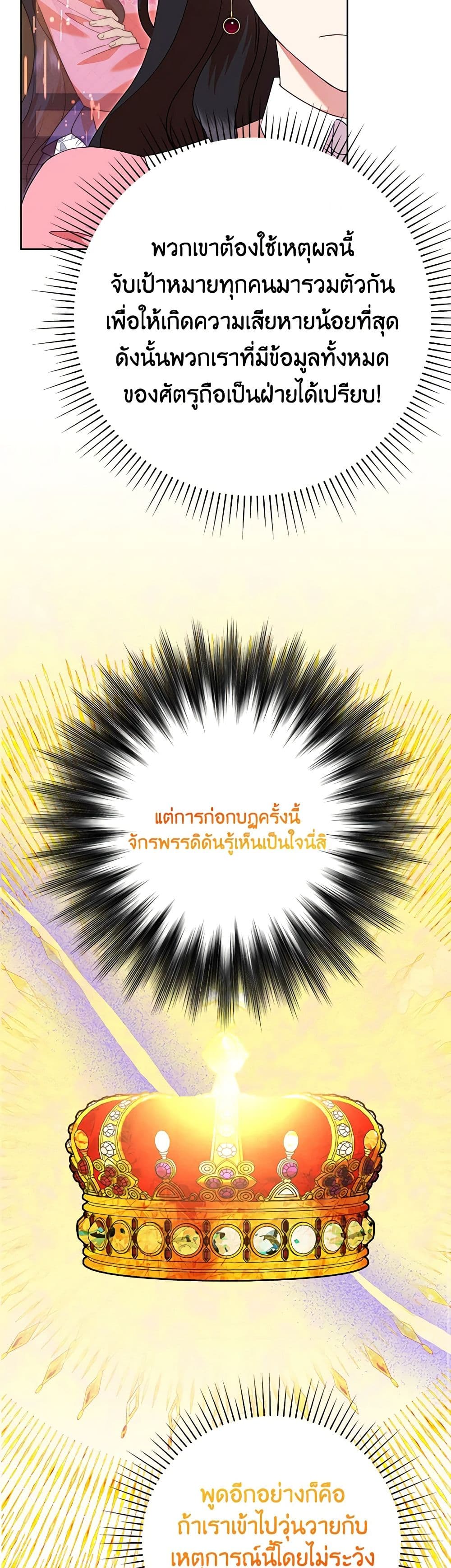 Today the Villainess Has Fun Again ตอนที่ 92 12