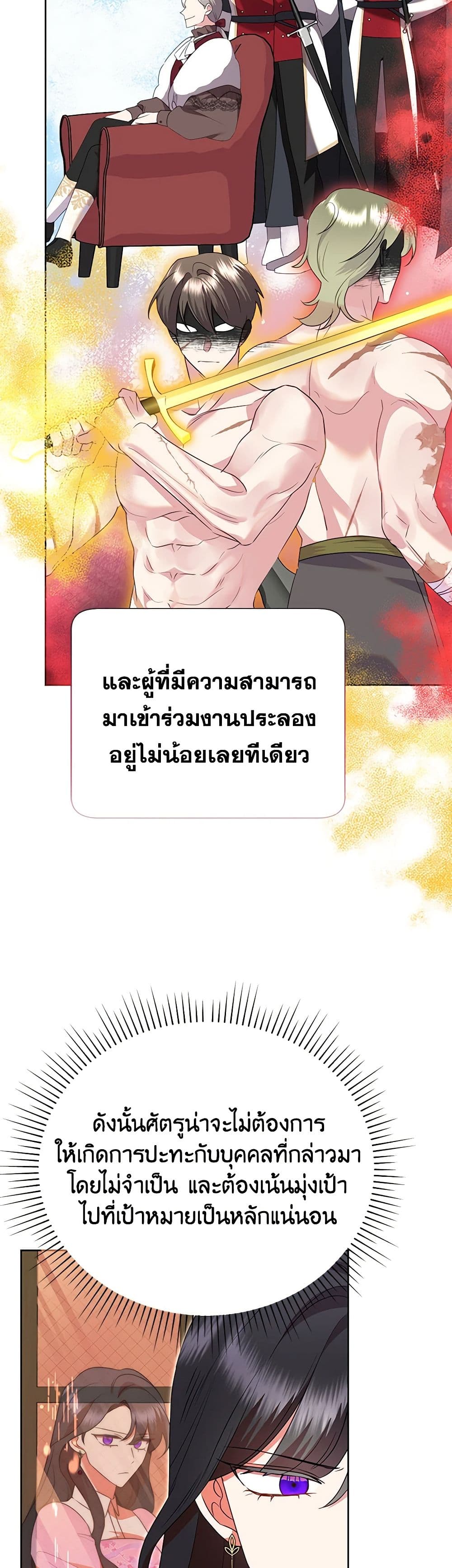Today the Villainess Has Fun Again ตอนที่ 92 11