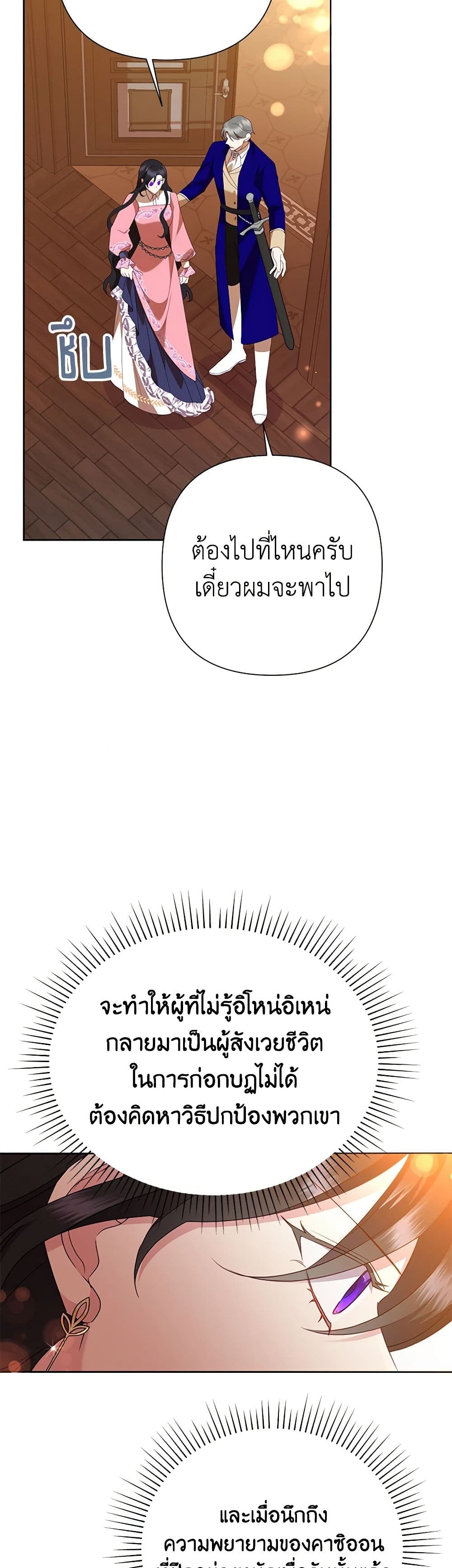 Today the Villainess Has Fun Again ตอนที่ 92 18