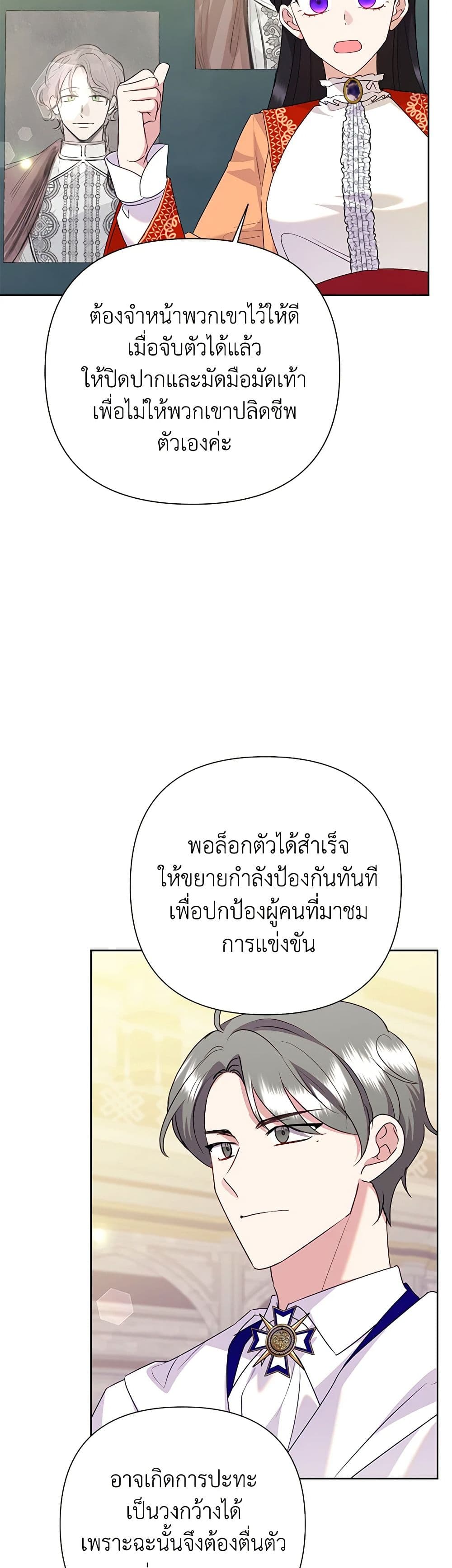 Today the Villainess Has Fun Again ตอนที่ 92 22