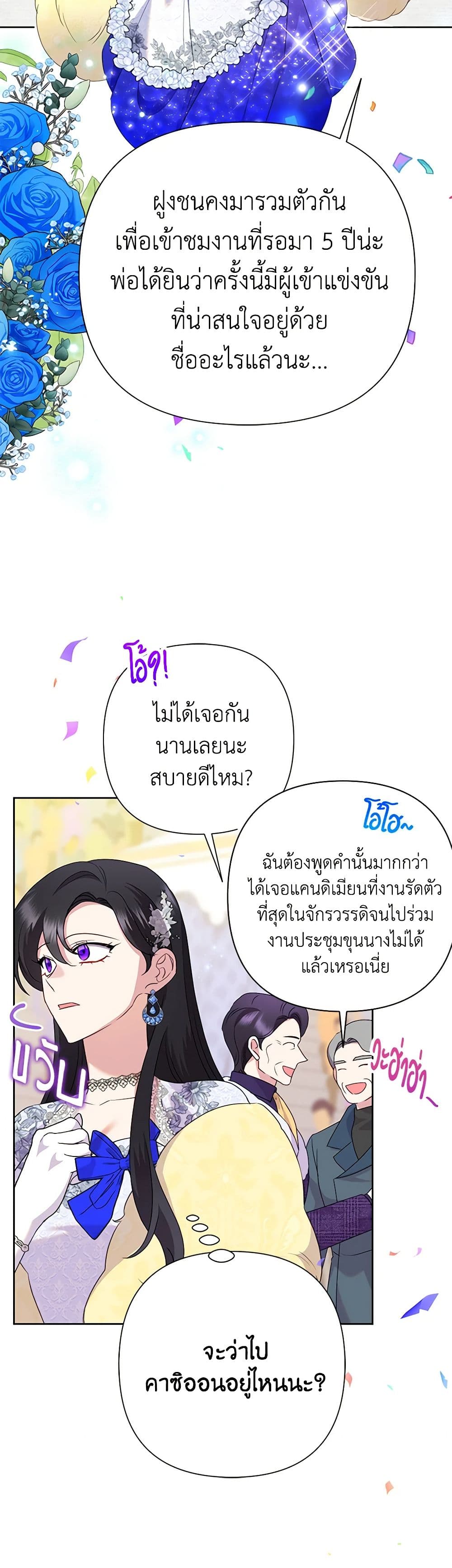 Today the Villainess Has Fun Again ตอนที่ 92 27