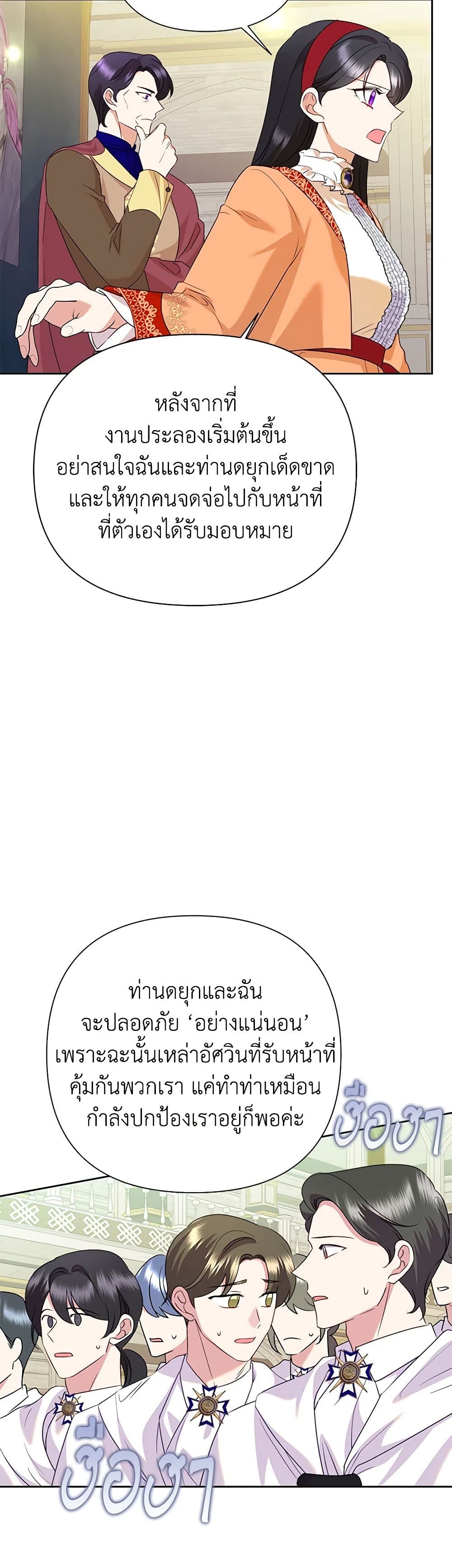 Today the Villainess Has Fun Again ตอนที่ 92 24