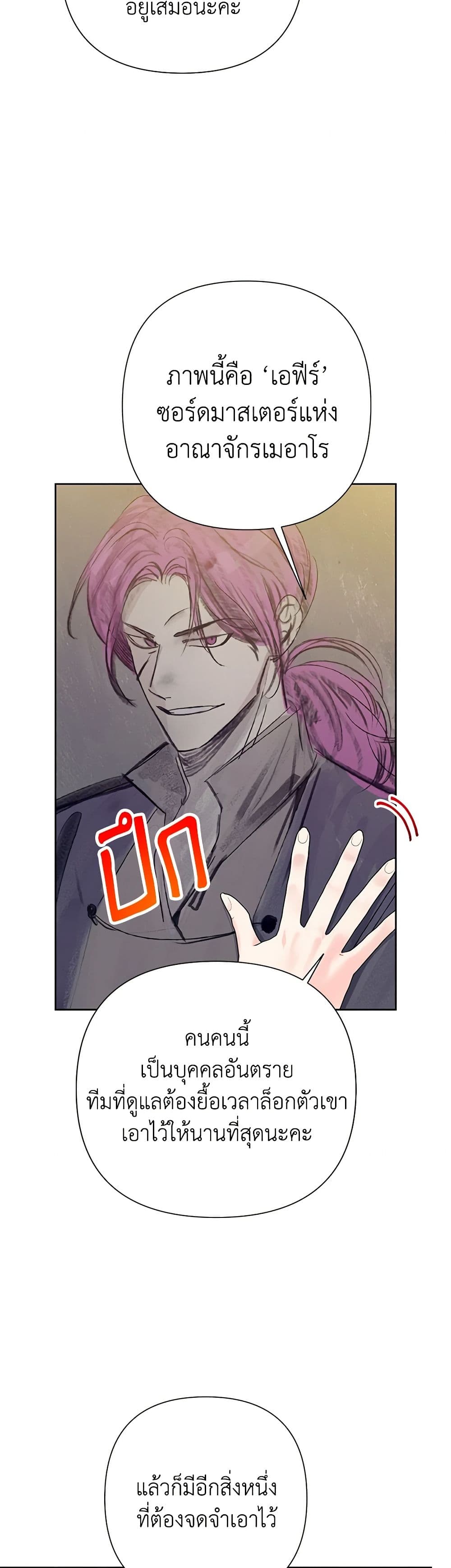 Today the Villainess Has Fun Again ตอนที่ 92 23