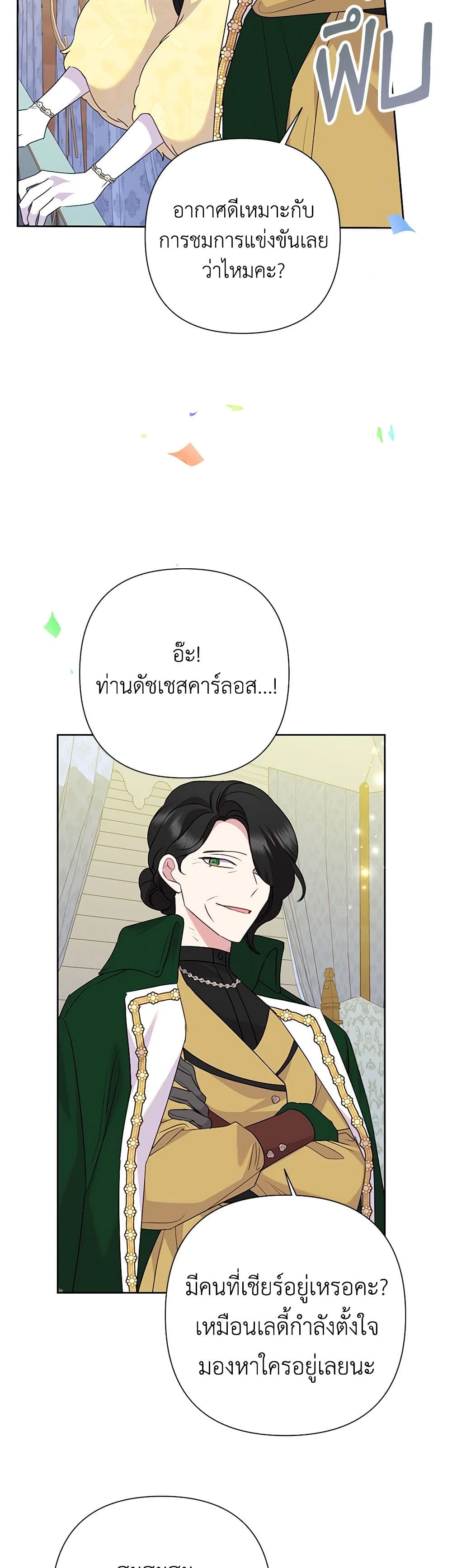 Today the Villainess Has Fun Again ตอนที่ 92 28
