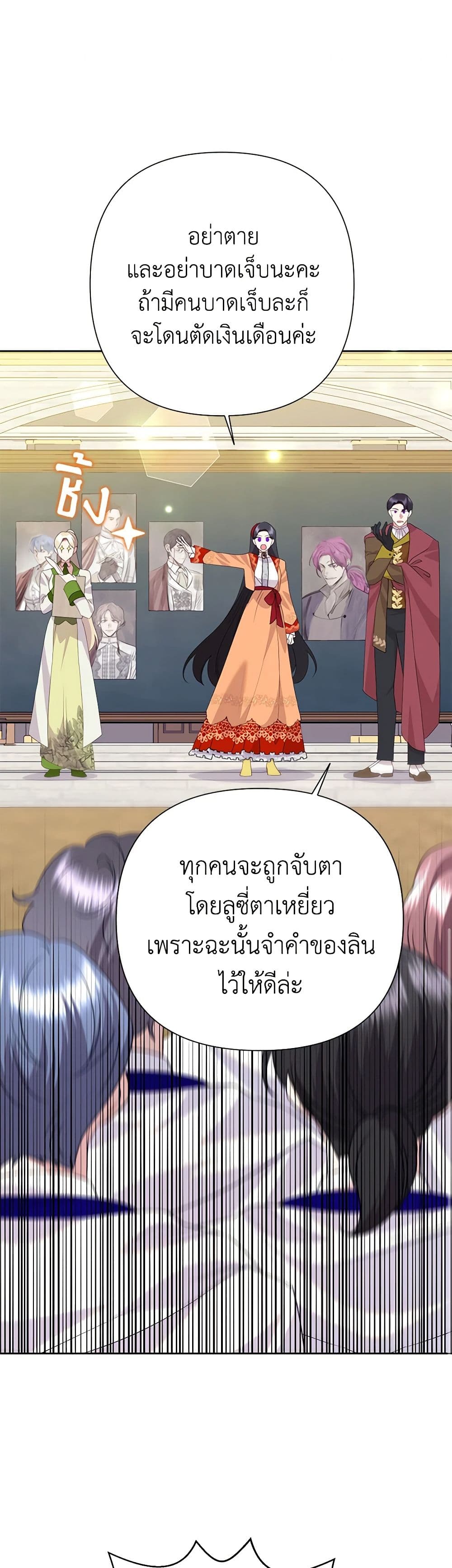 Today the Villainess Has Fun Again ตอนที่ 92 25