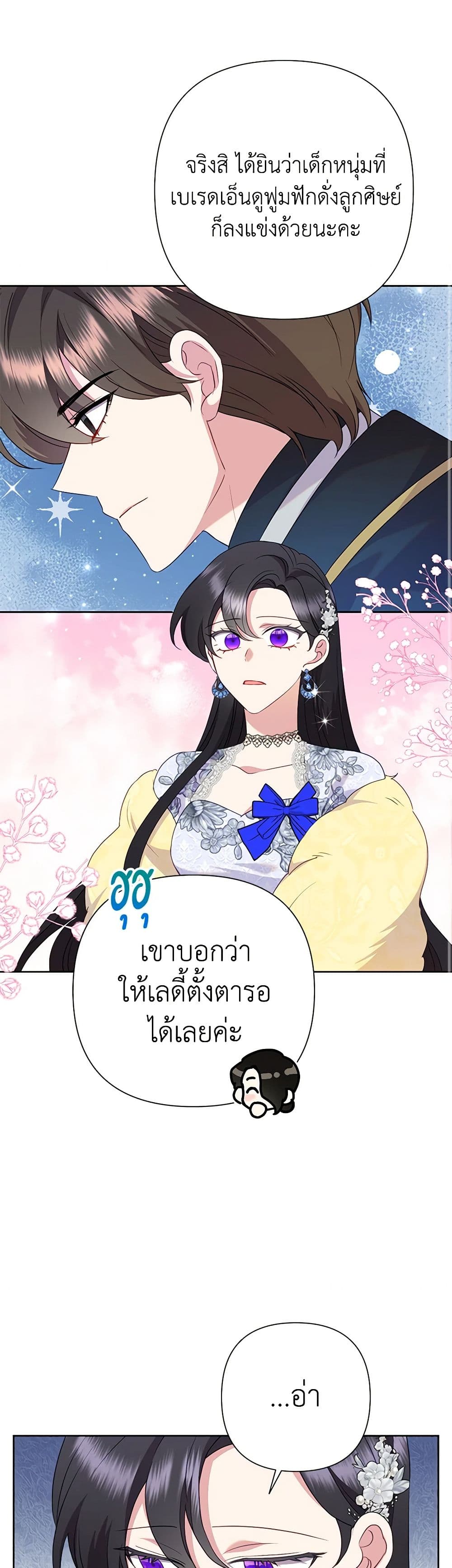 Today the Villainess Has Fun Again ตอนที่ 92 29