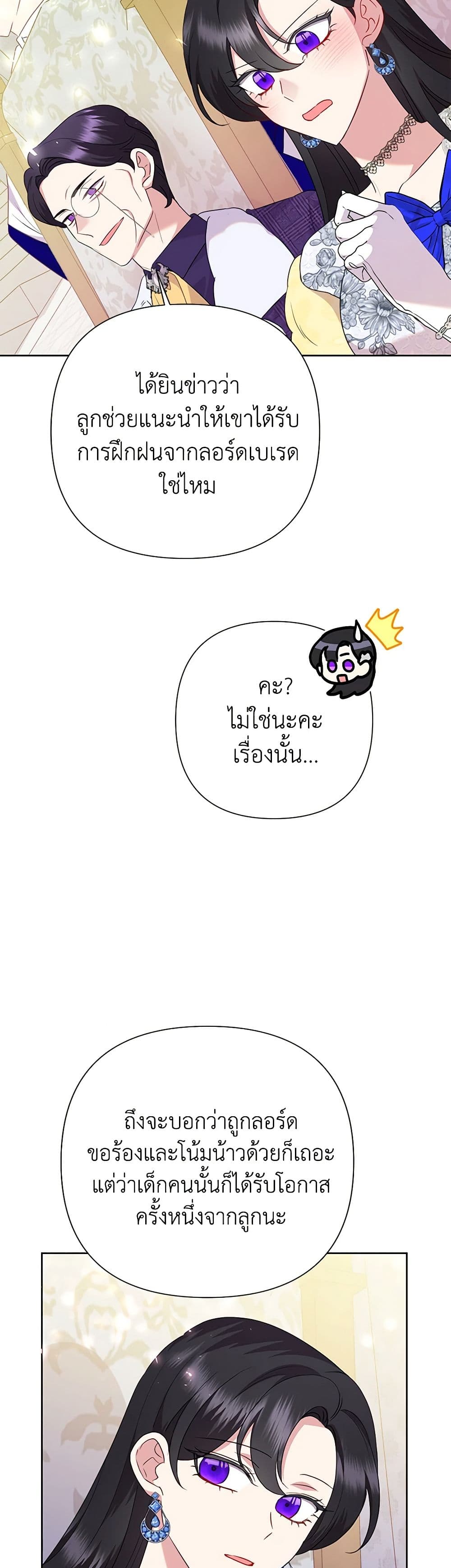 Today the Villainess Has Fun Again ตอนที่ 92 33