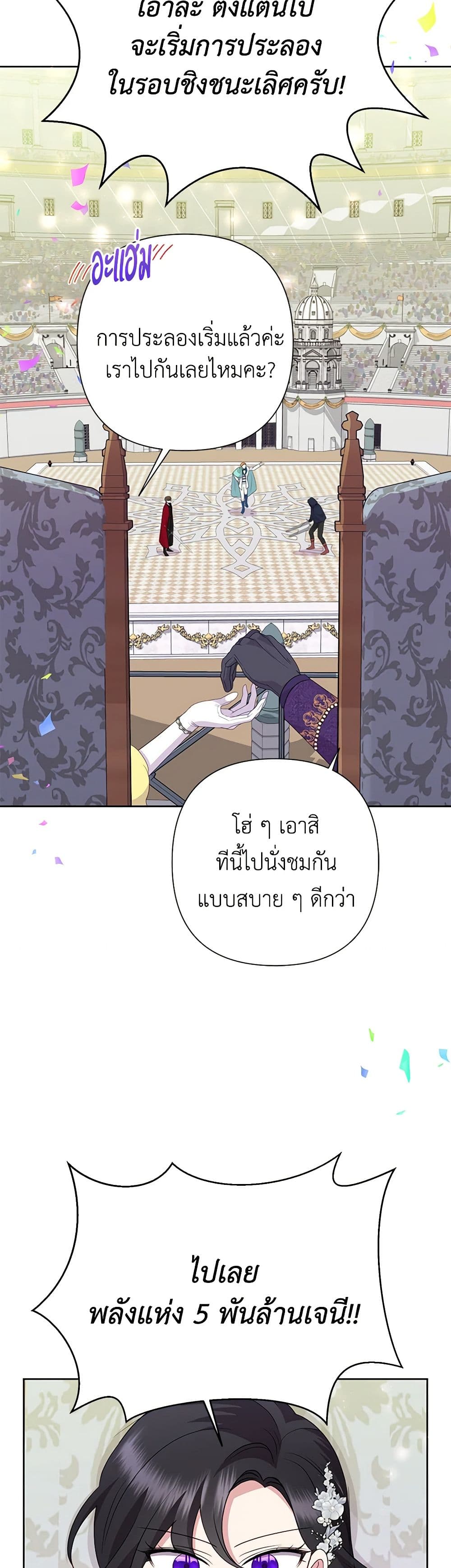 Today the Villainess Has Fun Again ตอนที่ 92 35